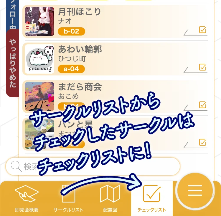 カラーサークルカットとチェックをリスト化