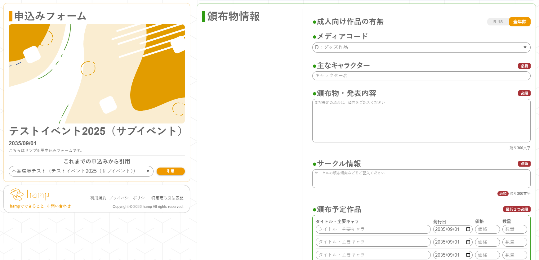 超高速！サークル申込み