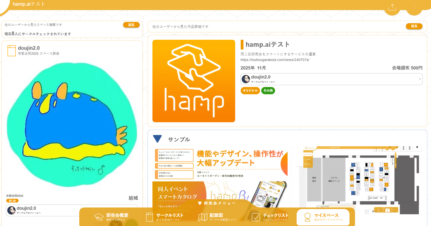 サークルページとお品書き